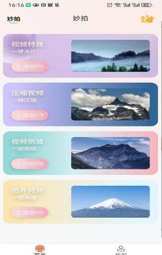 妙拍2024  v1.0图2