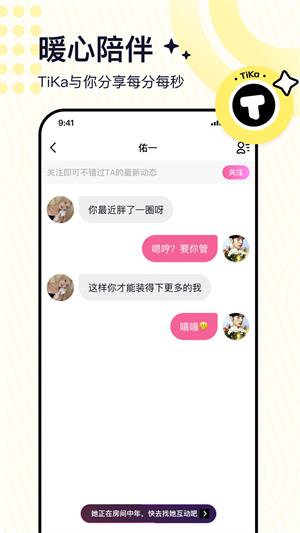 tikaapp下载