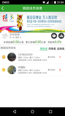 万人跑  v1.2.0图1