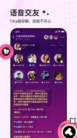 tikaapp下载  v2.6.2图2