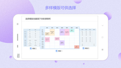 校园课程表制作  v14图3