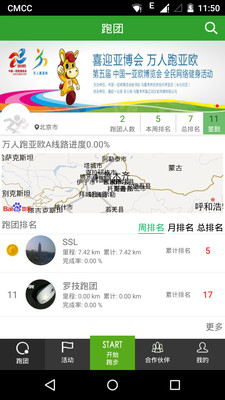 万人跑  v1.2.0图2