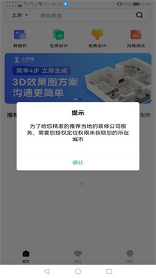 手机3d装修设计安卓版下载