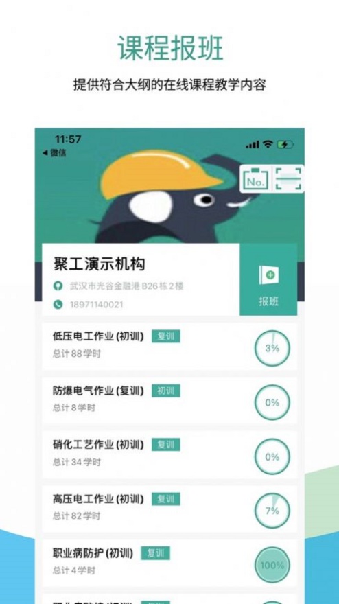 聚工在线教育平台7倍播放  v1.0图3