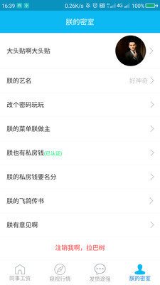 同事工资  v2.1.5图3