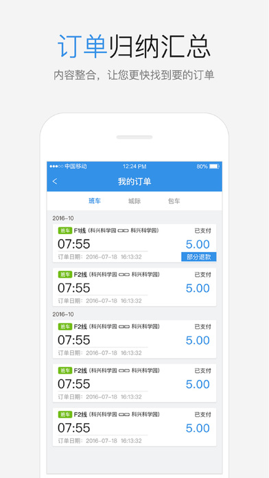 优点巴士  v1.7.0图3