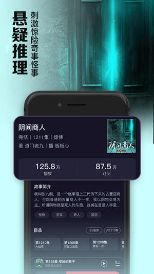 聚合听书最新版下载安装苹果版免费  v1.0.0图2