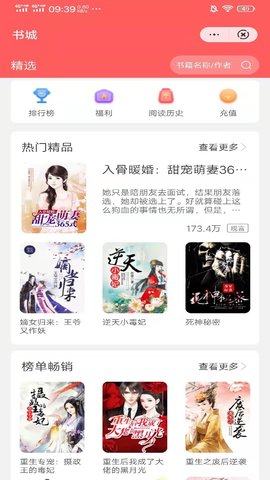 日读小说免费版在线阅读下载安装最新  v3.1图3