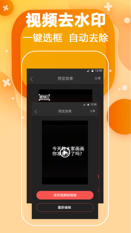 短视频去水印无码最新版软件下载安装  v4.5.7图3