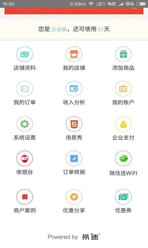 易速营销宝  v1.0图1