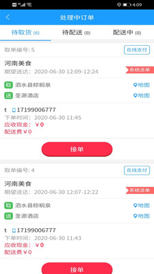 店多多配送  v7.1.0图2