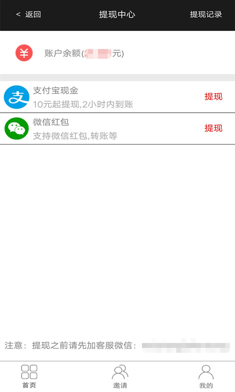 微商加粉王  v7.5图3