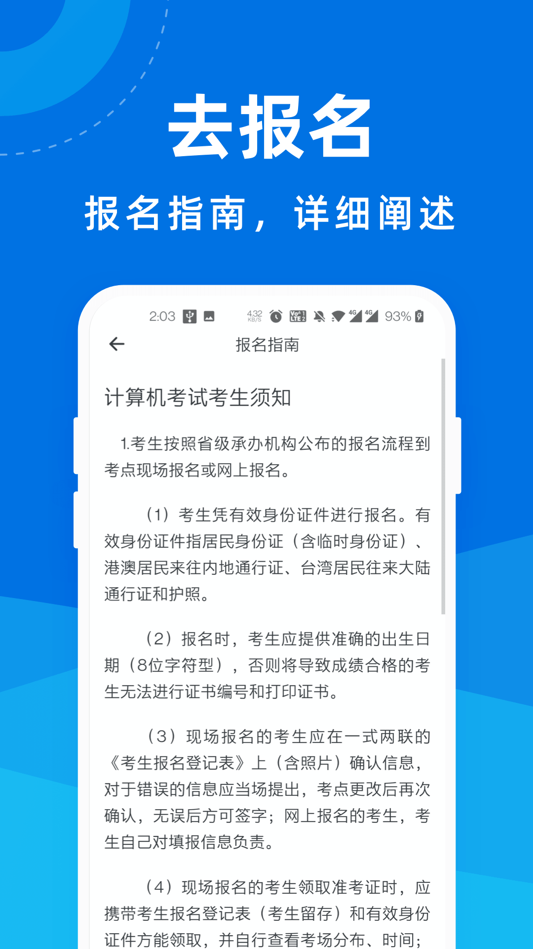 计算机考试一点通