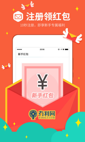 有利网理财  v3.15.1图4