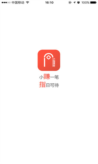 小指理财  v1.00图1