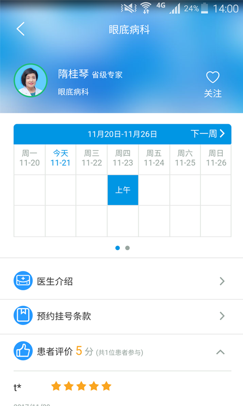 吉大二院  v5.4.54图3