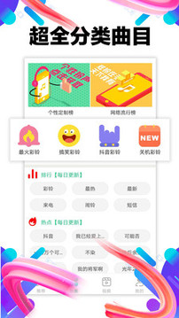 铃声助手手机版免费下载安卓  v1.0.02图4