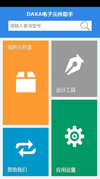 DAKA电子元件查询手机版  v1.0.4图1