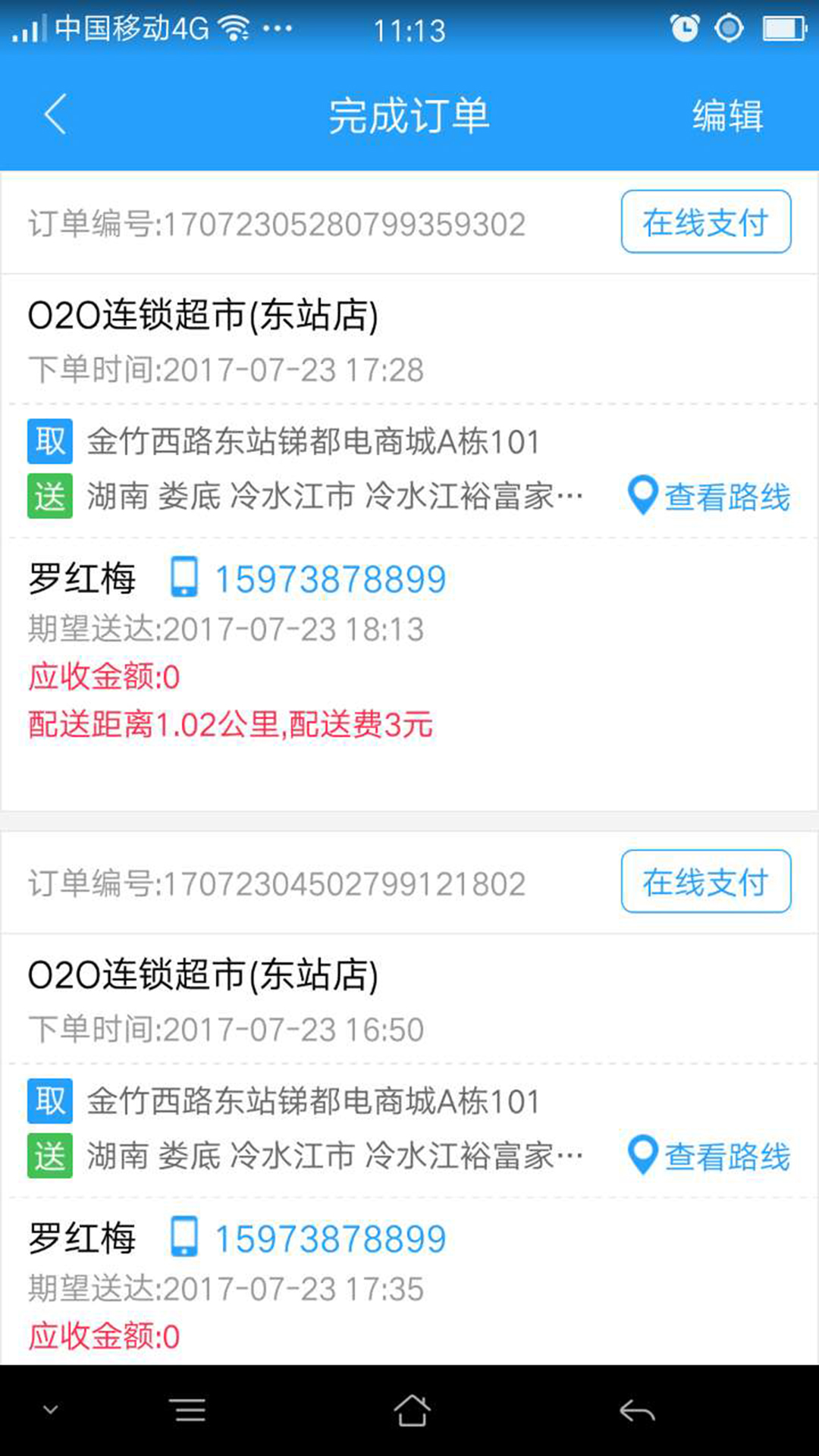 乐得西骑士版  v5.0.3图3