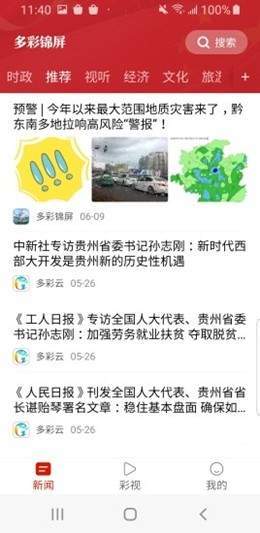 多彩锦屏app  v1.3.1图1