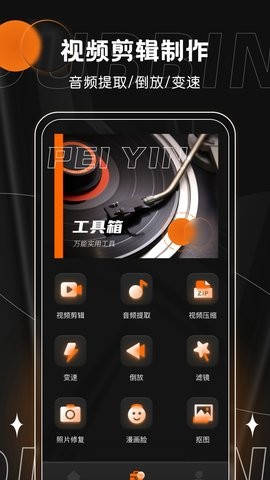 有声书配音软件免费下载安装苹果手机  v1.0.0图3