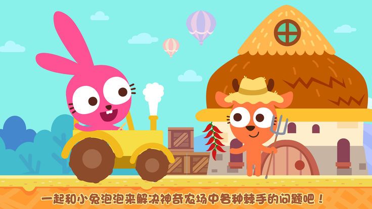 泡泡兔益智乐园  v1.0.1图2