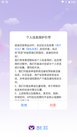 酥耳交友安卓版  v1.0图3