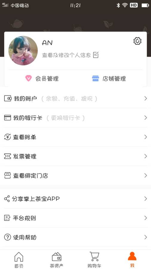 掌上茶宝  v2.0.7图1