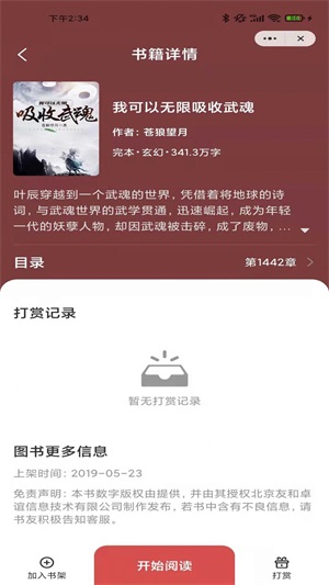 阅爽看书app