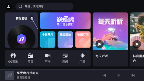 腾讯爱趣听会员  v3.1.6.67629994图1