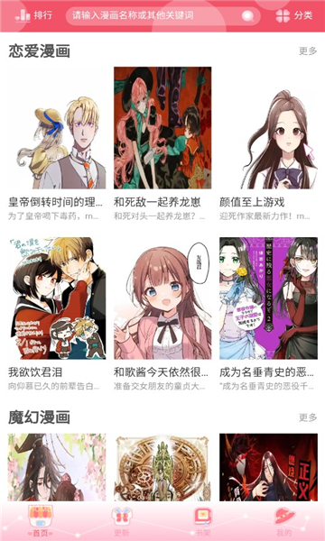 好8漫画手机版  v1.0.0图1