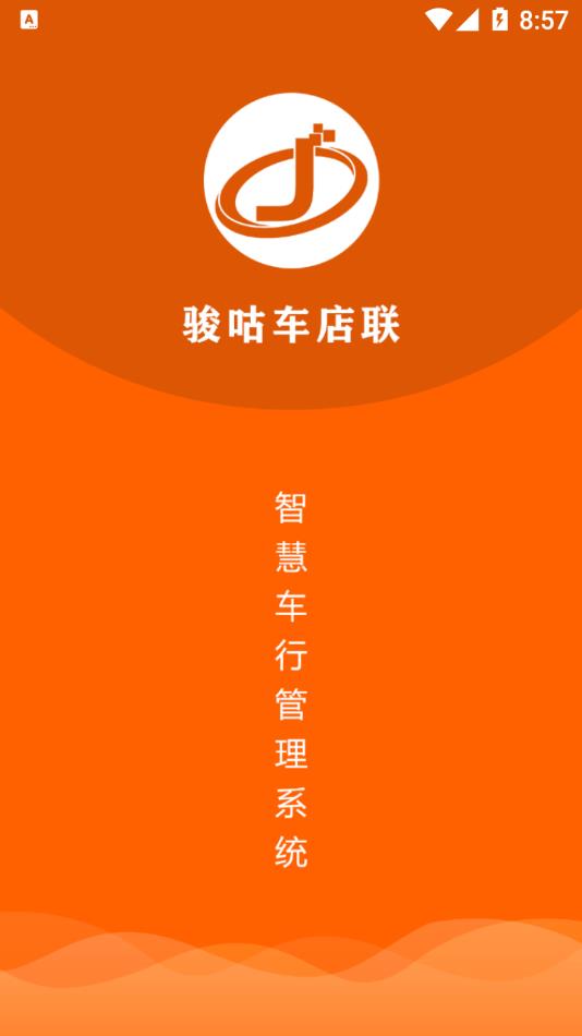 骏咕车店联  v1.0.0图1