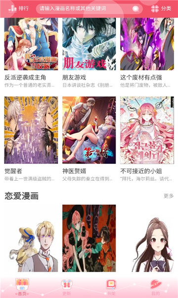 好8漫画手机版