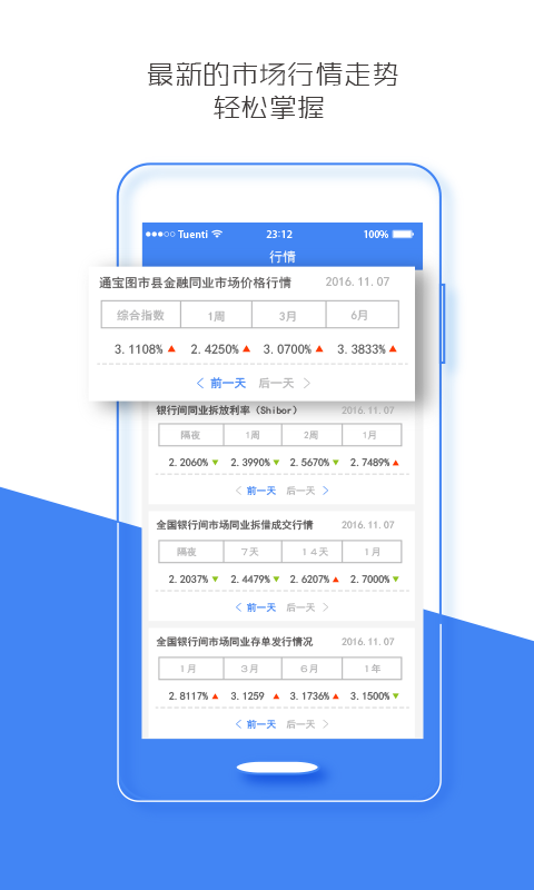 同业e通  v1.0.00图2