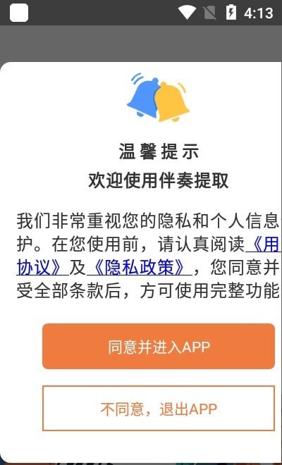 伴奏提取最新版下载安装  v1图2