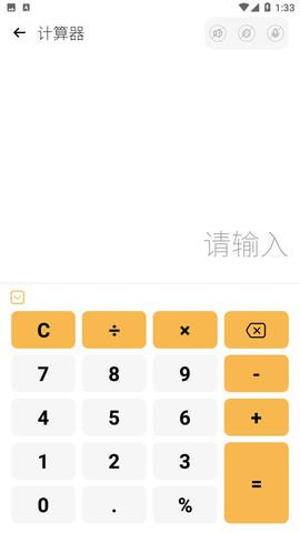 全能多功能计算器  v1.1图3