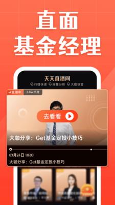 天天基金下载app  v6.4.5图3