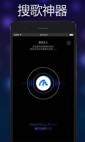 音乐雷达软件下载安装免费苹果版  v3.0.4图3