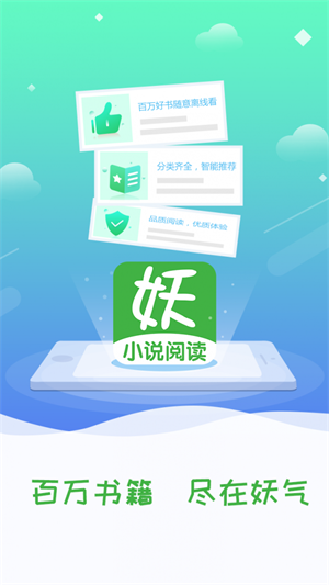 妖气小说阅读免费版  v1.2.4图1