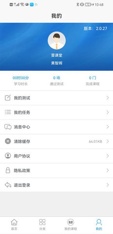 晋课堂  v2.0.51图3