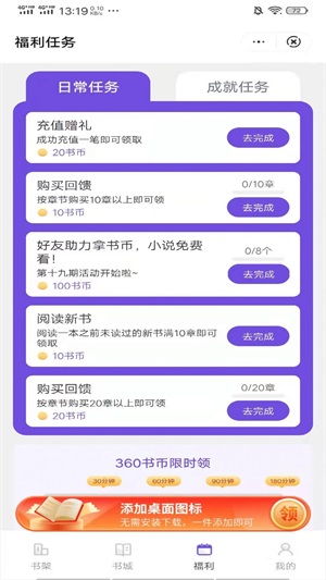 渡边小说手机版在线阅读  v3.3.9.6图1