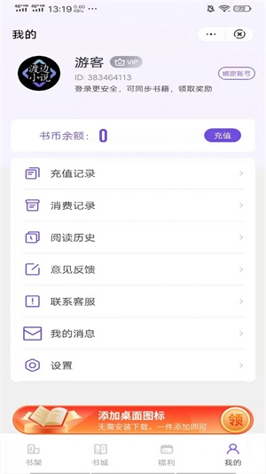 渡边小说手机版在线阅读  v3.3.9.6图3