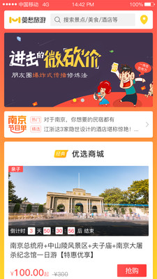 莫愁旅游  v2.9.2图1