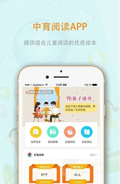 中育悦读  v4.2.7图1