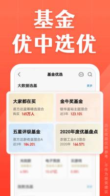 天天基金下载app  v6.4.5图2