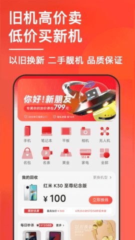 速回收  v2.3.12图2