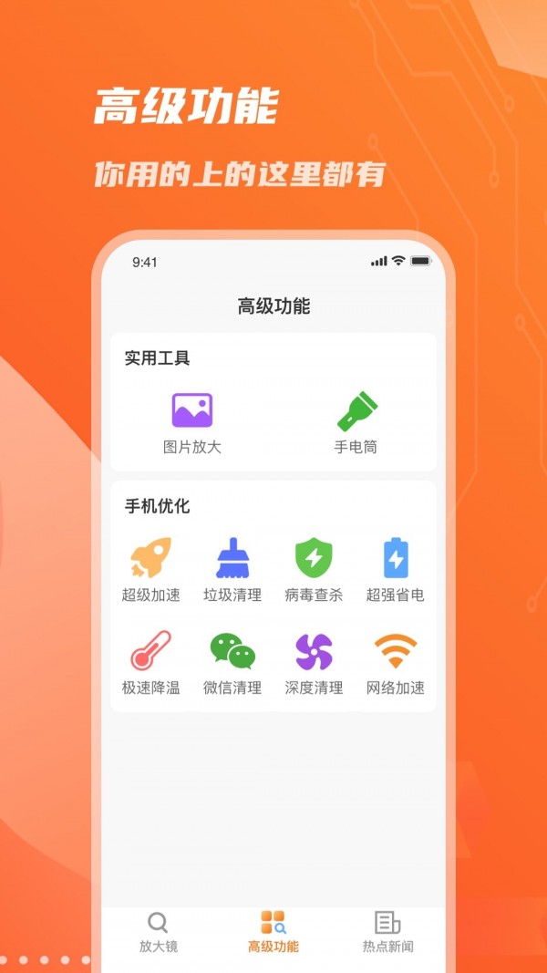 畅读放大镜软件下载安装免费版苹果  v1.0.0图1