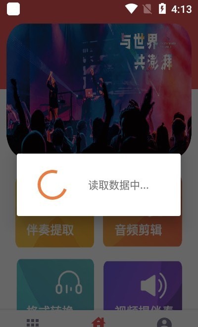 歌曲伴奏提取软件安卓  v1图3