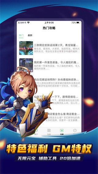 3733手游盒子免费下载  v5.4.3210图3