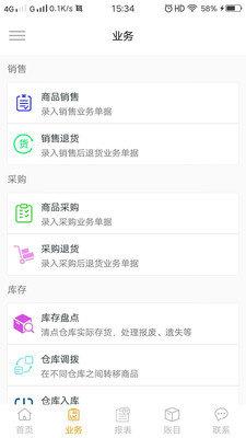 销存宝  v1.7.0图2